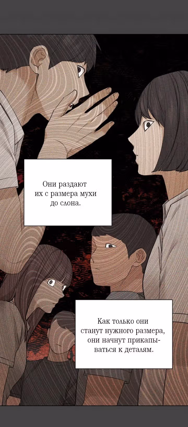 Ещё только рассвет — Том 1 · Глава 27, страница 12