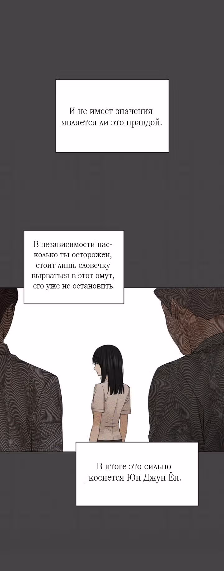 Ещё только рассвет — Том 1 · Глава 27, страница 13