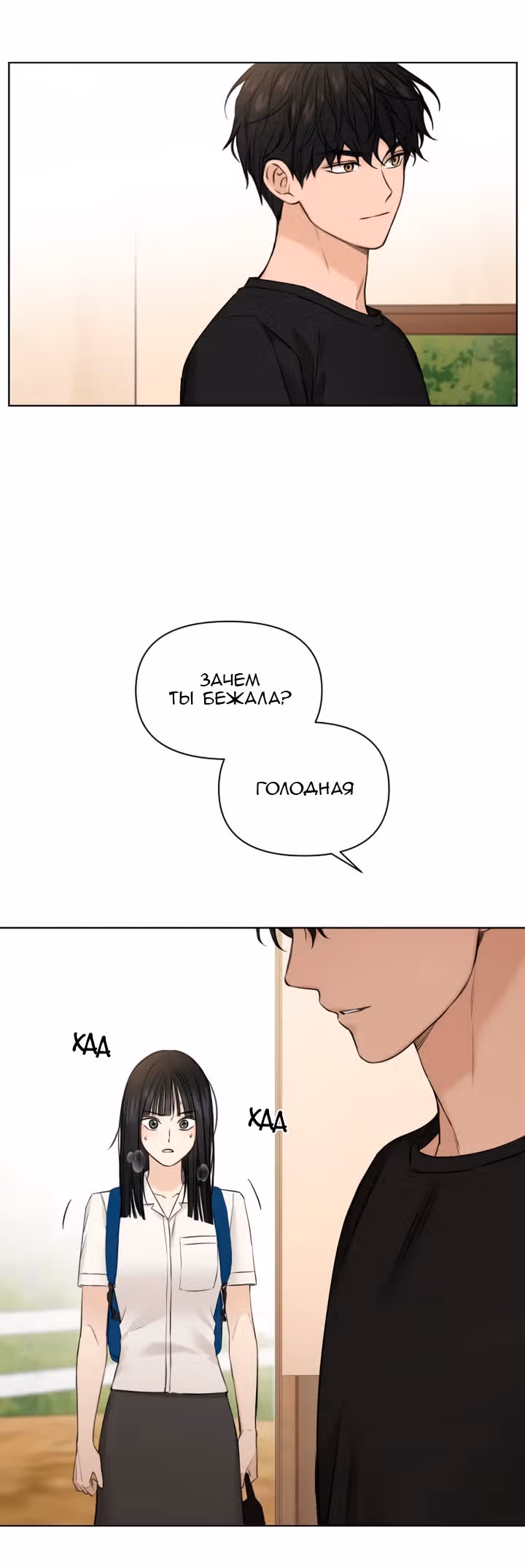 Ещё только рассвет — Том 1 · Глава 28, страница 5