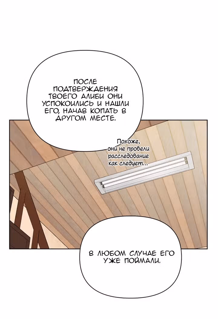 Ещё только рассвет — Том 1 · Глава 28, страница 51