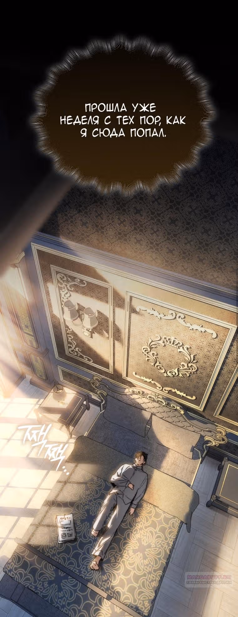 Злодей хочет жить — Том 1 · Глава 2, страница 2