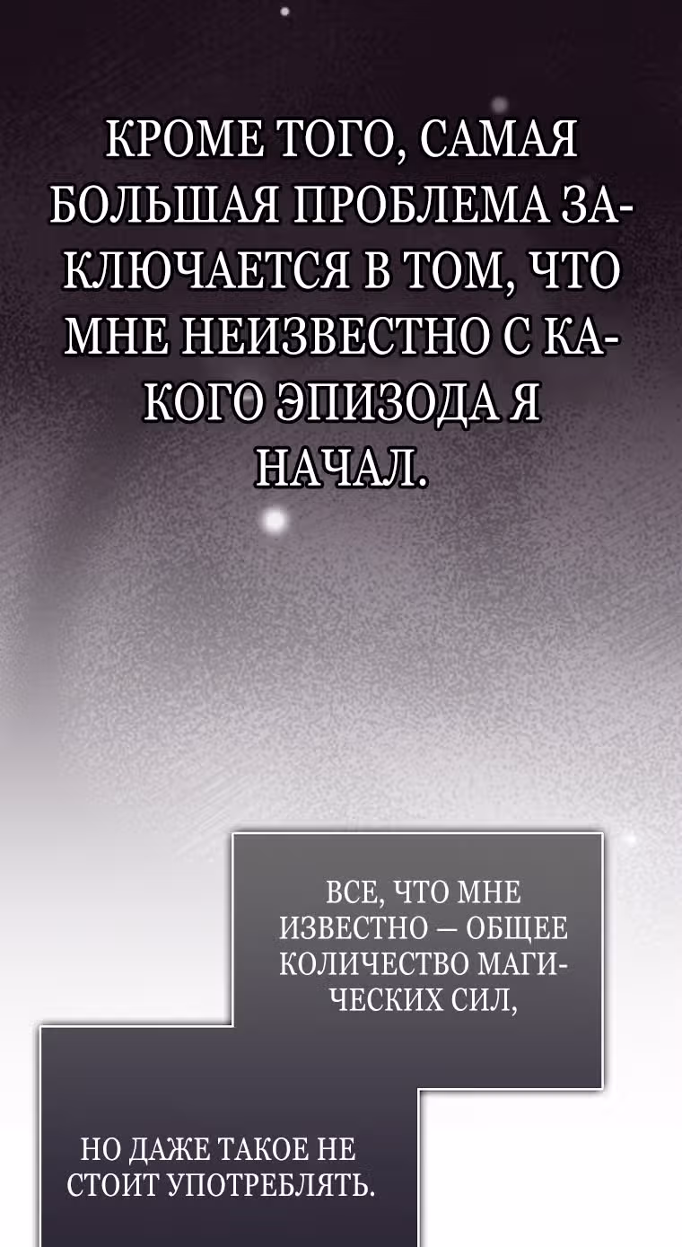Злодей хочет жить — Том 1 · Глава 2, страница 11