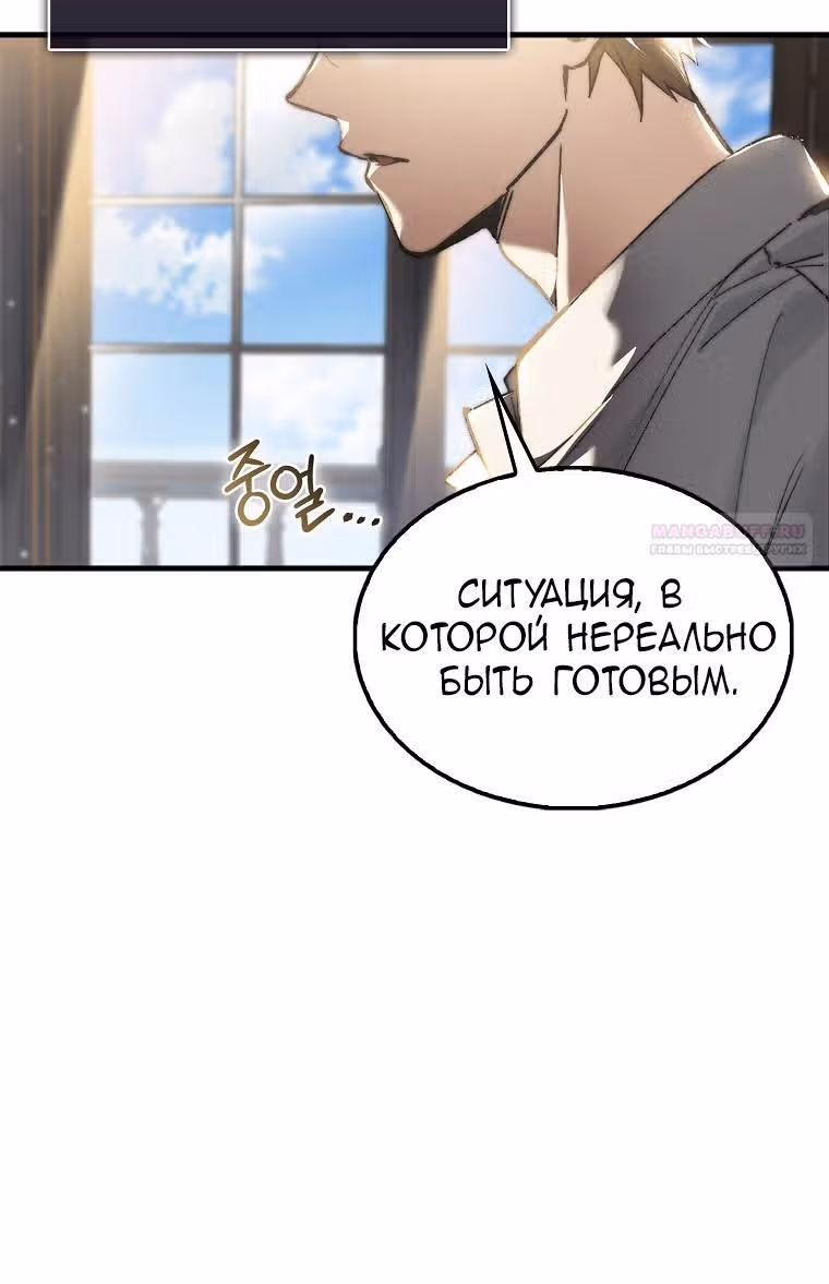 Злодей хочет жить — Том 1 · Глава 2, страница 12