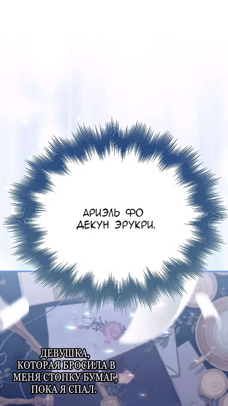 Злодей хочет жить — Том 1 · Глава 2, страница 17