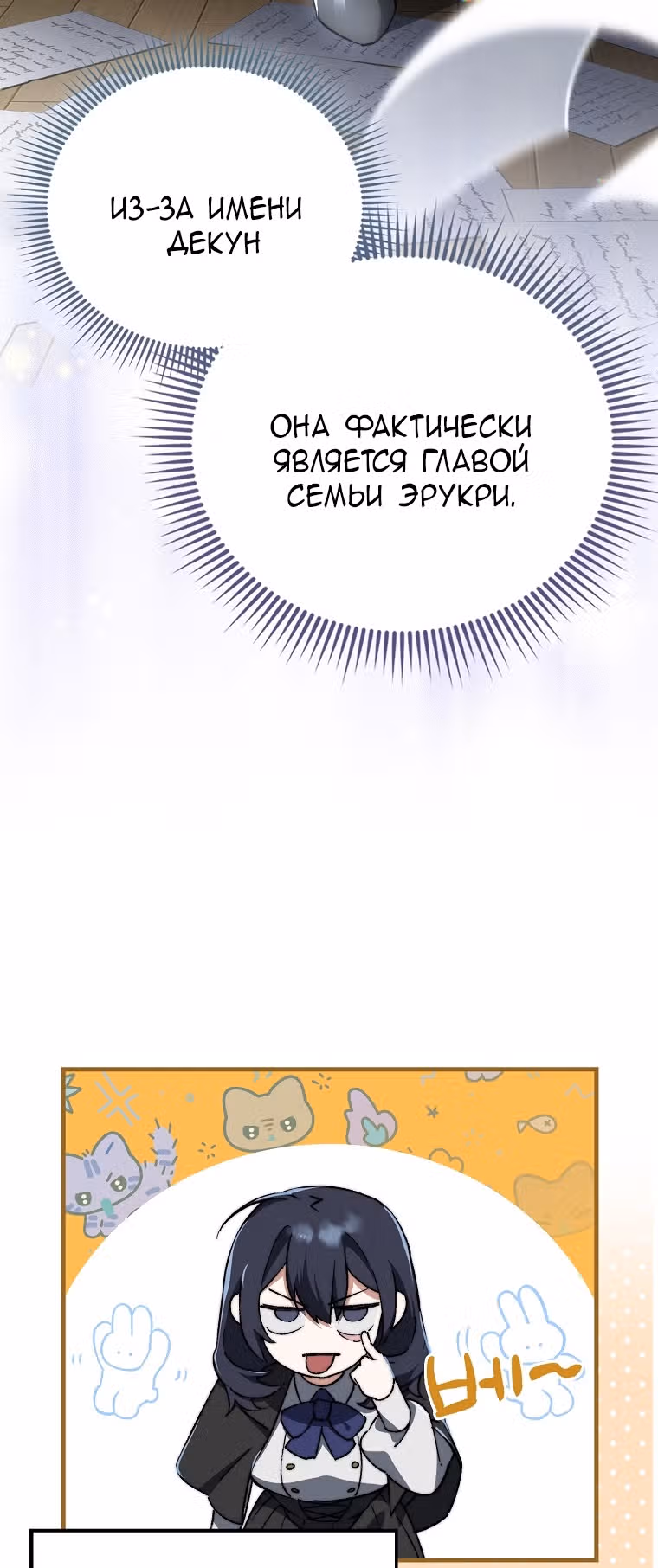 Злодей хочет жить — Том 1 · Глава 2, страница 19