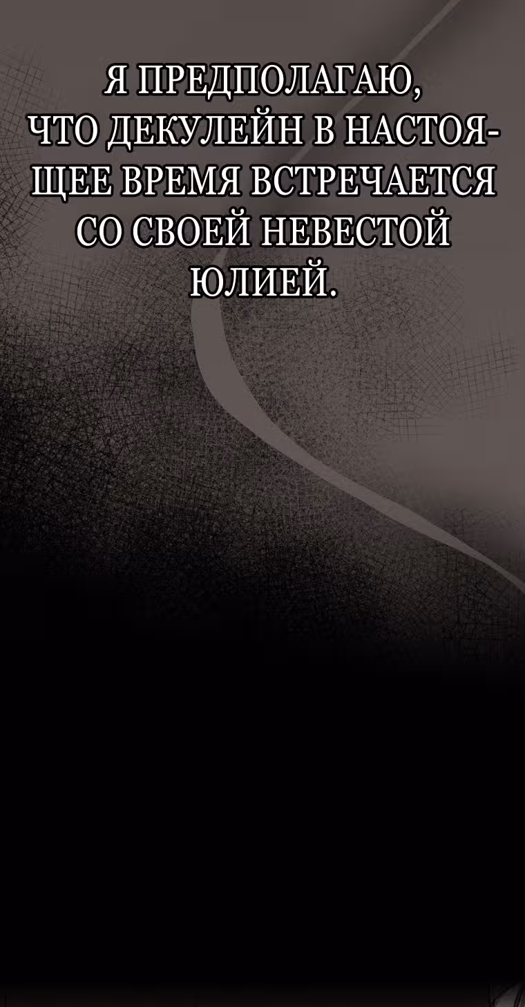Злодей хочет жить — Том 1 · Глава 2, страница 23