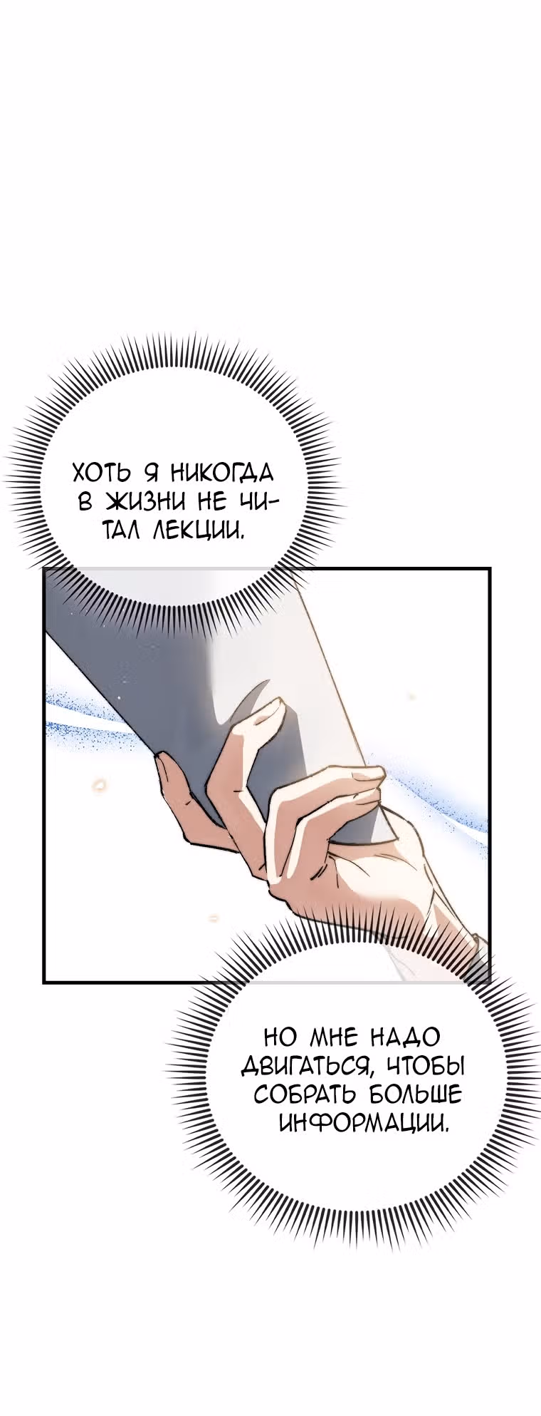 Злодей хочет жить — Том 1 · Глава 2, страница 27