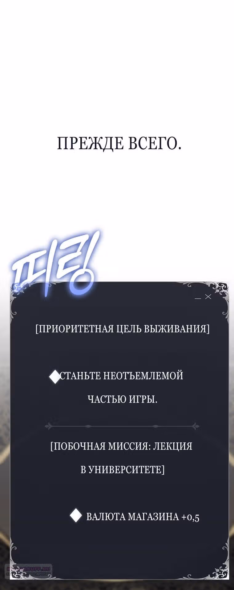 Злодей хочет жить — Том 1 · Глава 2, страница 28