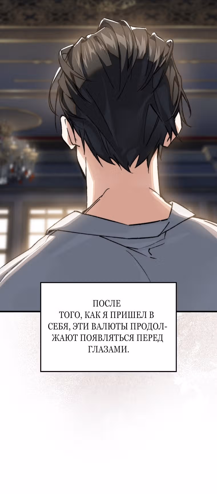 Злодей хочет жить — Том 1 · Глава 2, страница 29