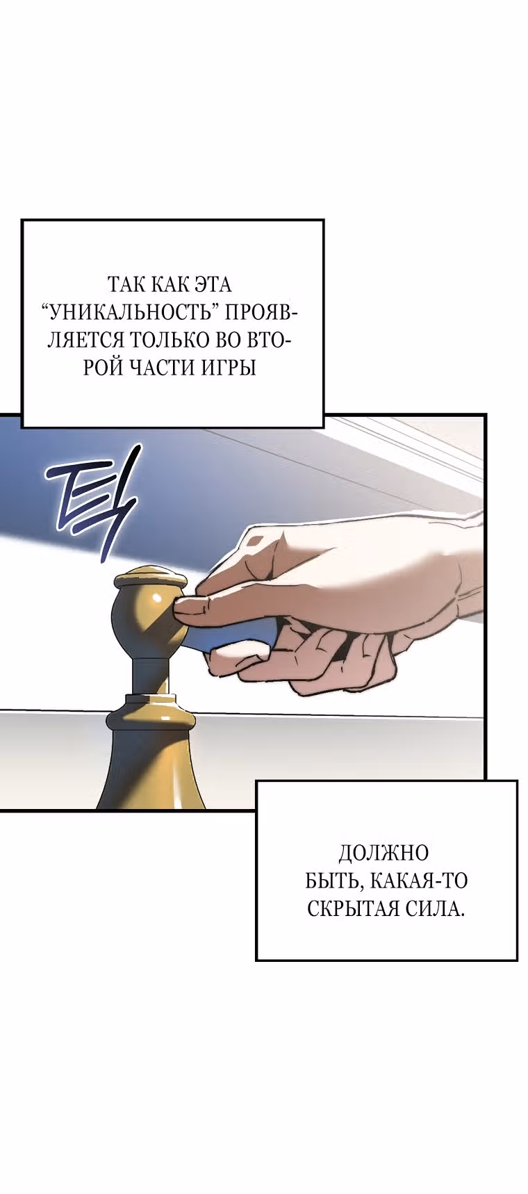 Злодей хочет жить — Том 1 · Глава 2, страница 35