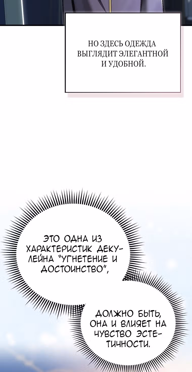 Злодей хочет жить — Том 1 · Глава 2, страница 39