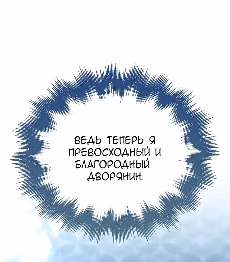 Злодей хочет жить — Том 1 · Глава 2, страница 45