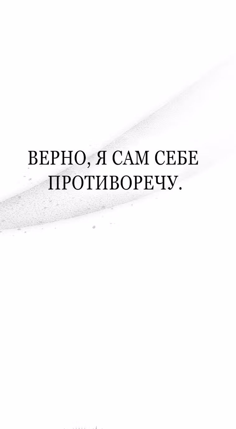 Злодей хочет жить — Том 1 · Глава 2, страница 51