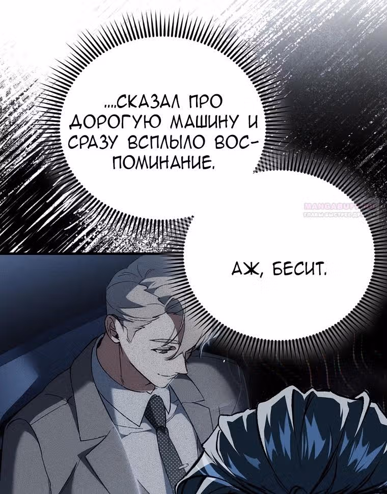 Злодей хочет жить — Том 1 · Глава 2, страница 54