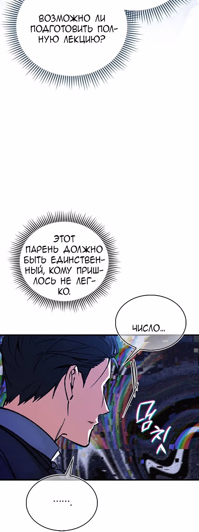 Злодей хочет жить — Том 1 · Глава 2, страница 63