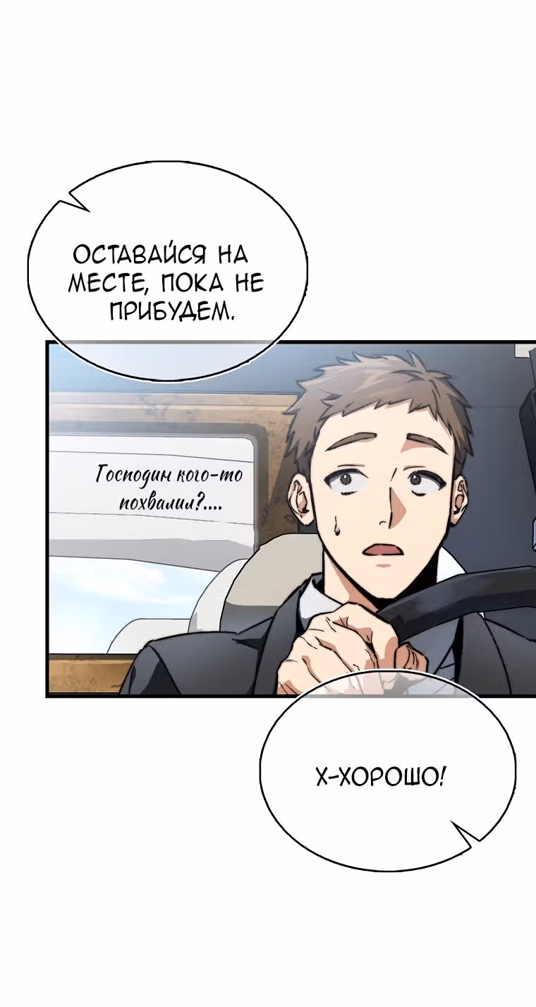 Злодей хочет жить — Том 1 · Глава 2, страница 65