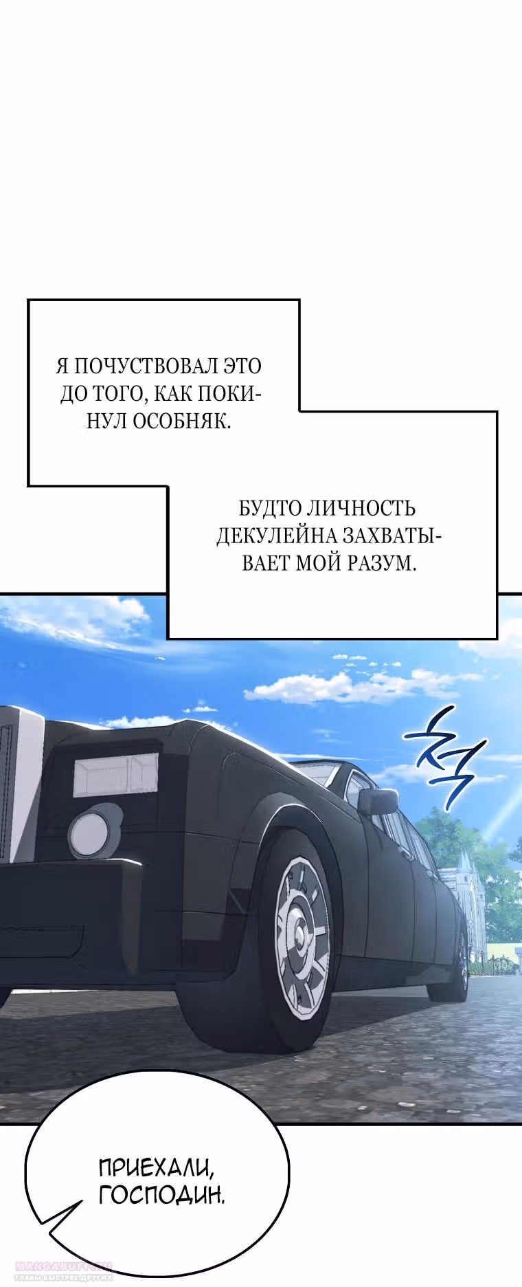 Злодей хочет жить — Том 1 · Глава 2, страница 68