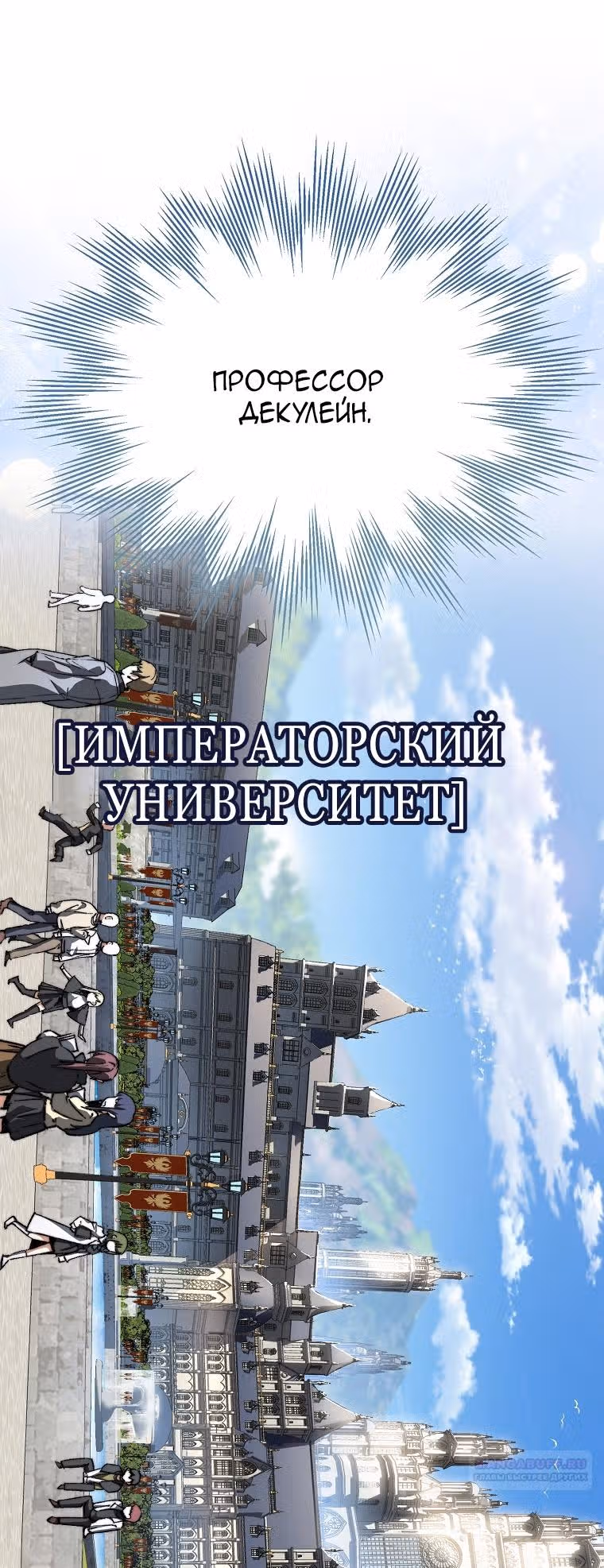 Злодей хочет жить — Том 1 · Глава 2, страница 70