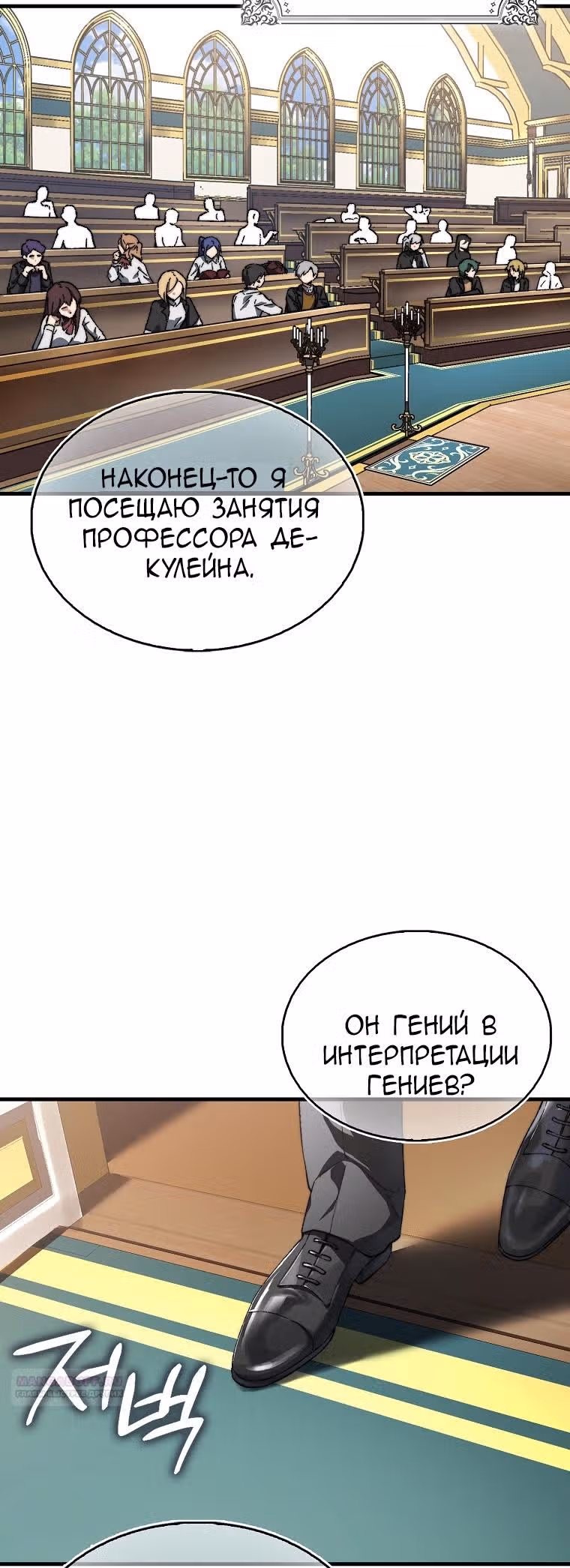 Злодей хочет жить — Том 1 · Глава 2, страница 74