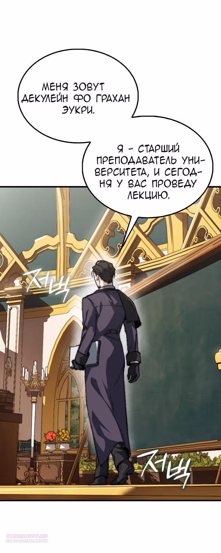 Злодей хочет жить — Том 1 · Глава 2, страница 76