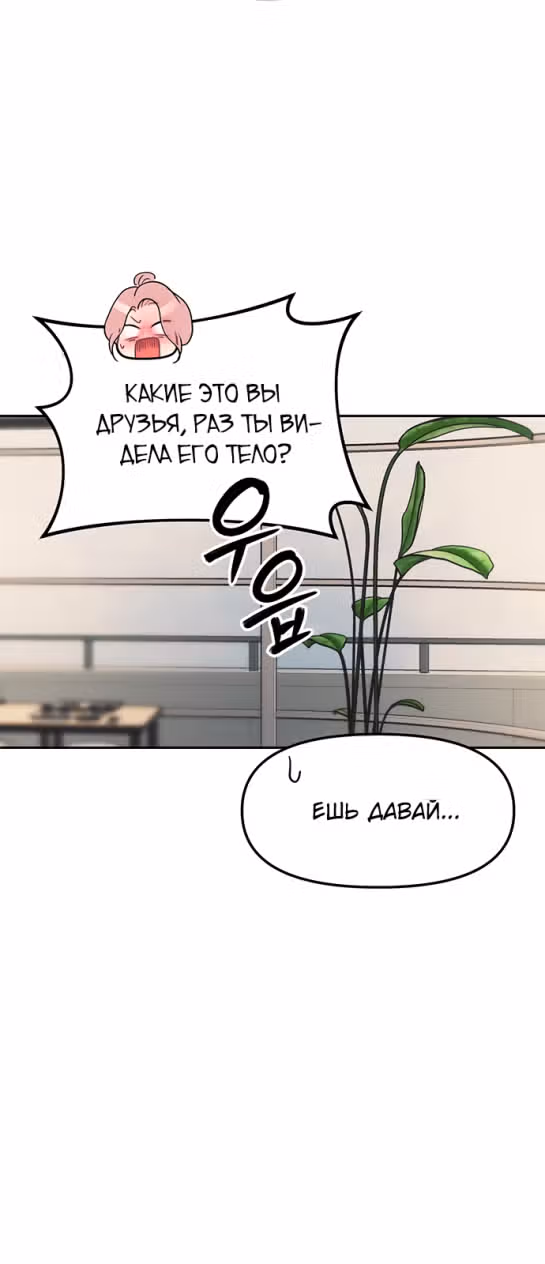 Под прикрытием! Старшая школа чеболей — Том 2 · Глава 47, страница 16