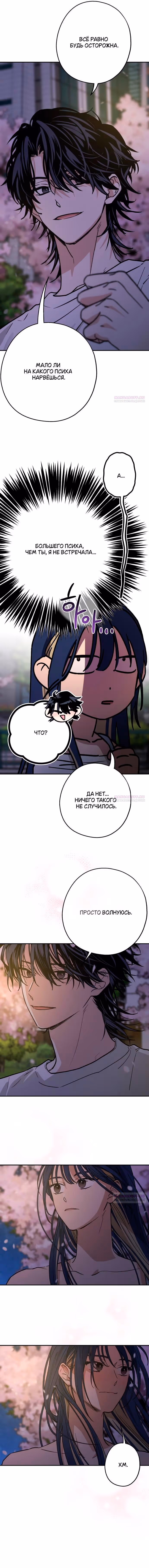 Между делом — Том 1 · Глава 22, страница 3