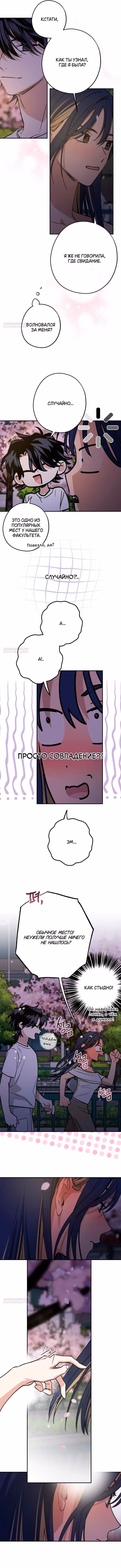Между делом — Том 1 · Глава 22, страница 4