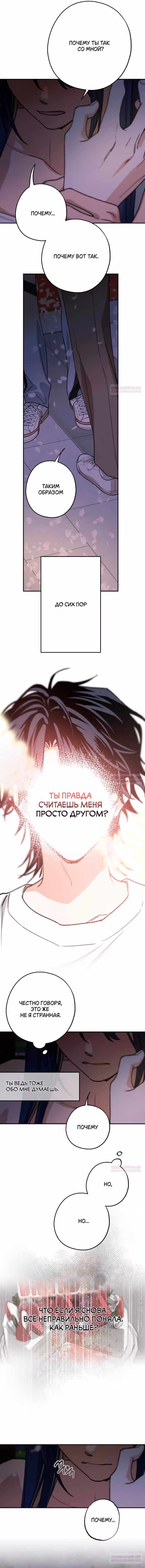 Между делом — Том 1 · Глава 22, страница 10