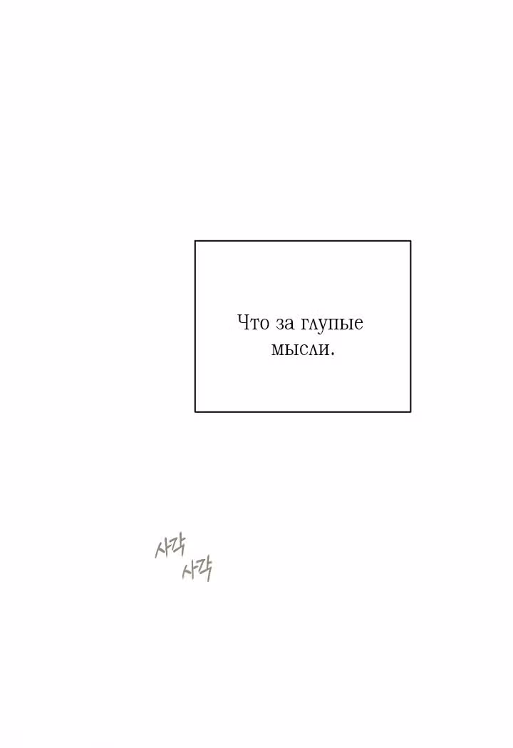 Ещё только рассвет — Том 1 · Глава 29, страница 46