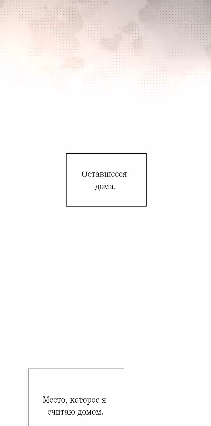 Ещё только рассвет — Том 1 · Глава 30, страница 39