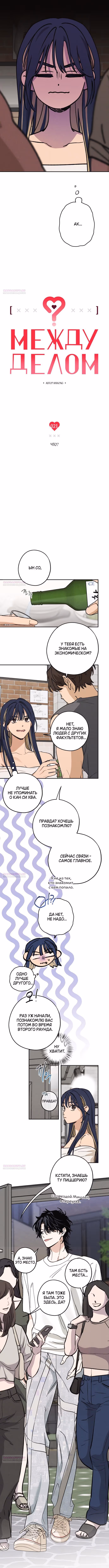 Между делом — Том 1 · Глава 21, страница 4