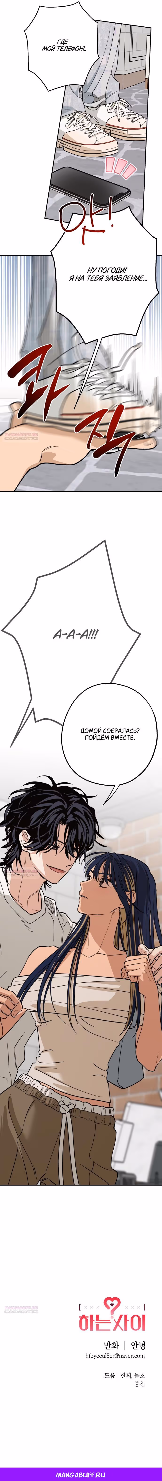 Между делом — Том 1 · Глава 21, страница 10
