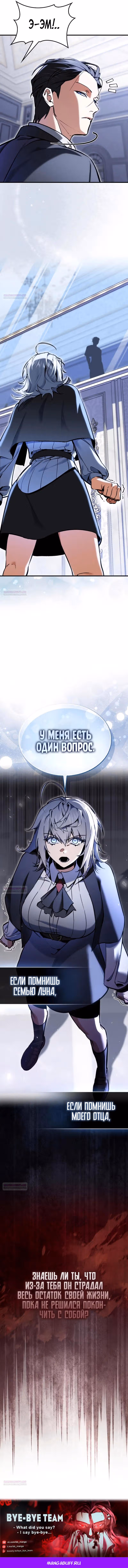 Злодей хочет жить — Том 1 · Глава 6, страница 13