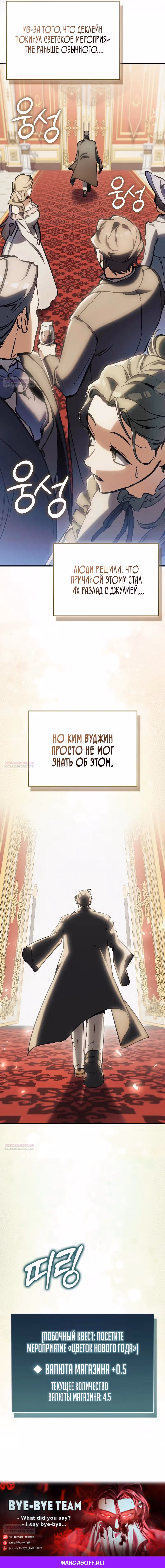 Злодей хочет жить — Том 1 · Глава 8, страница 13