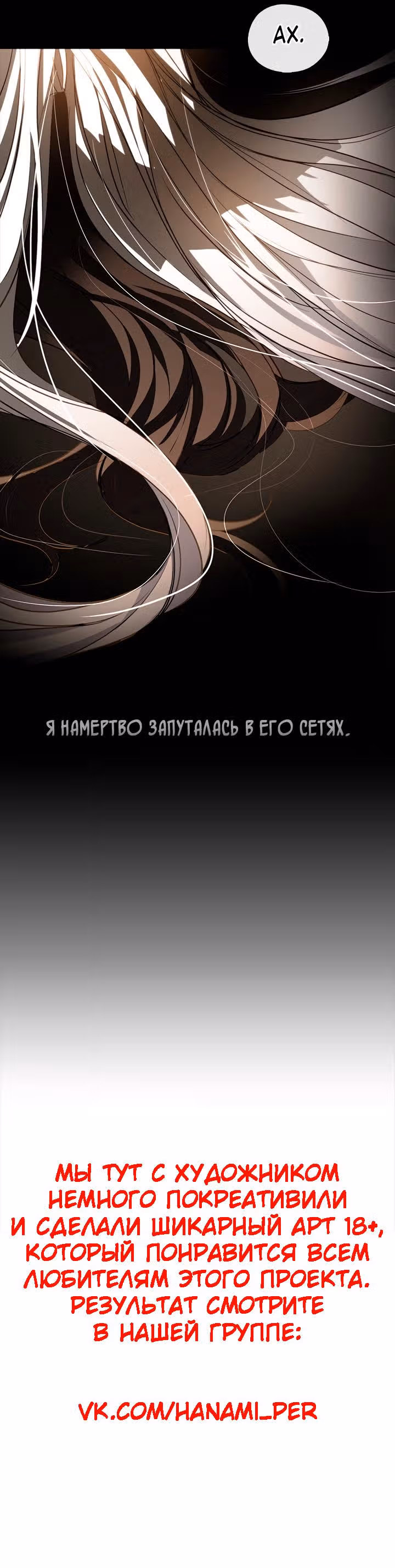 Я так и не смогла усмирить эту злую натуру — Том 2 · Глава 64, страница 6