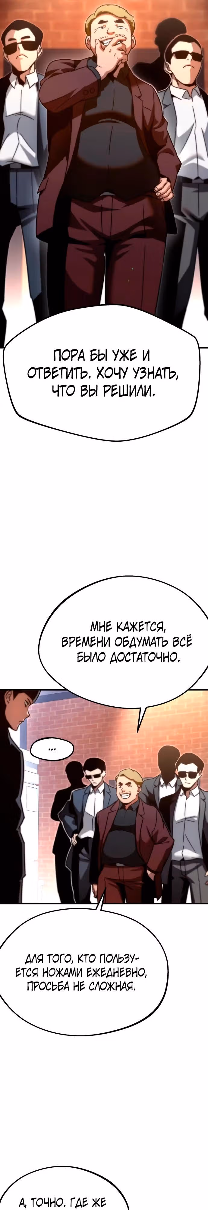 Я захватил власть в Академии одним лишь ножом для сашими — Том 1 · Глава 0, страница 9