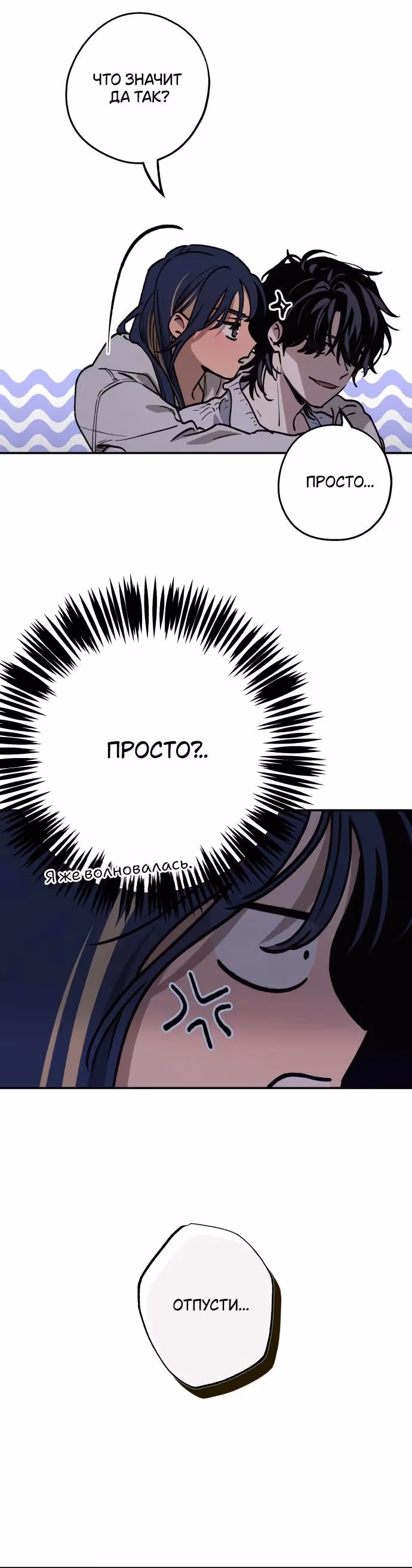 Между делом — Том 1 · Глава 18, страница 20