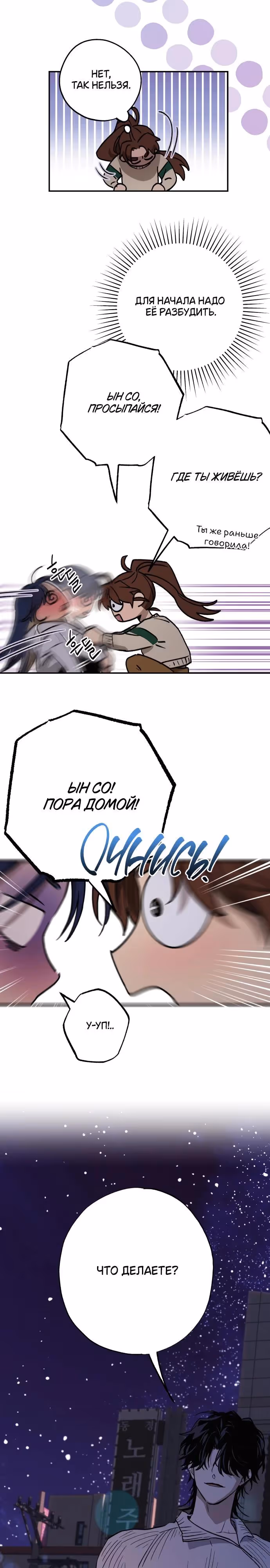 Между делом — Том 1 · Глава 18, страница 8