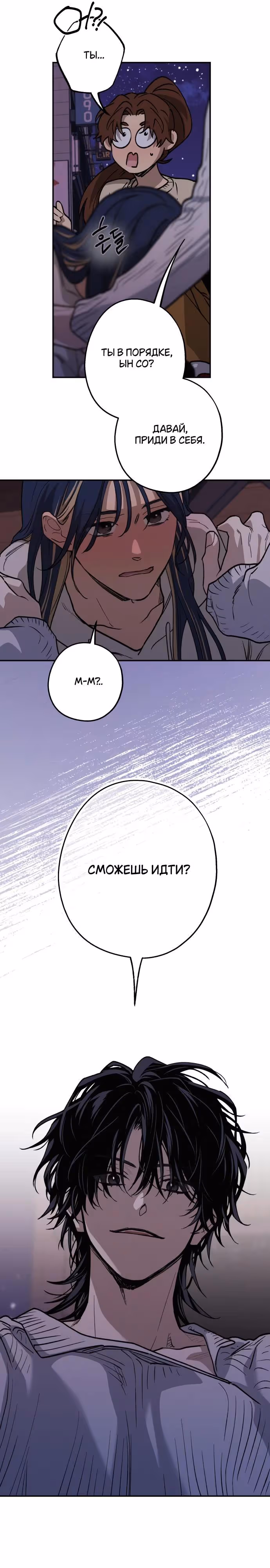 Между делом — Том 1 · Глава 18, страница 10
