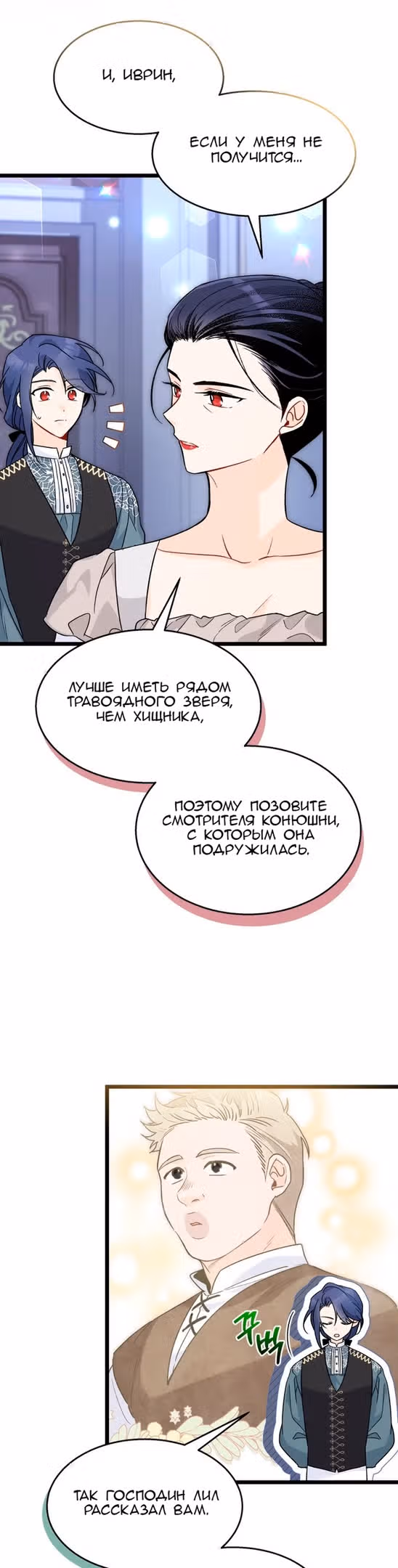 Симбиоз между кроликом и чёрной пантерой — Том 3 · Глава 117, страница 13