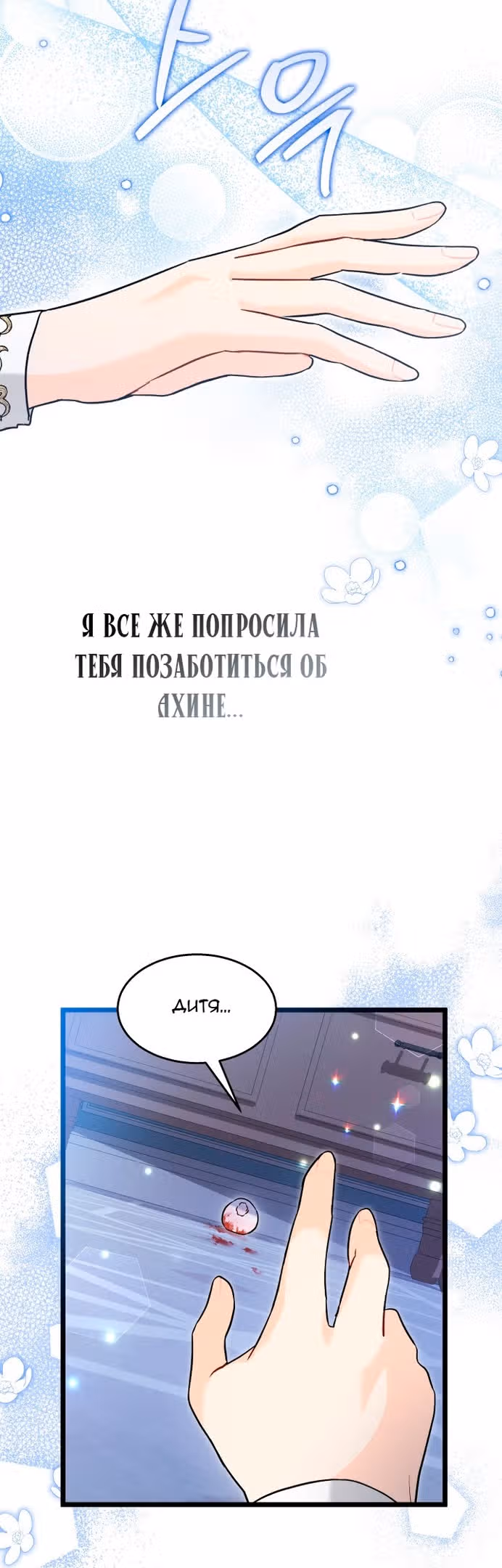 Симбиоз между кроликом и чёрной пантерой — Том 3 · Глава 117, страница 29