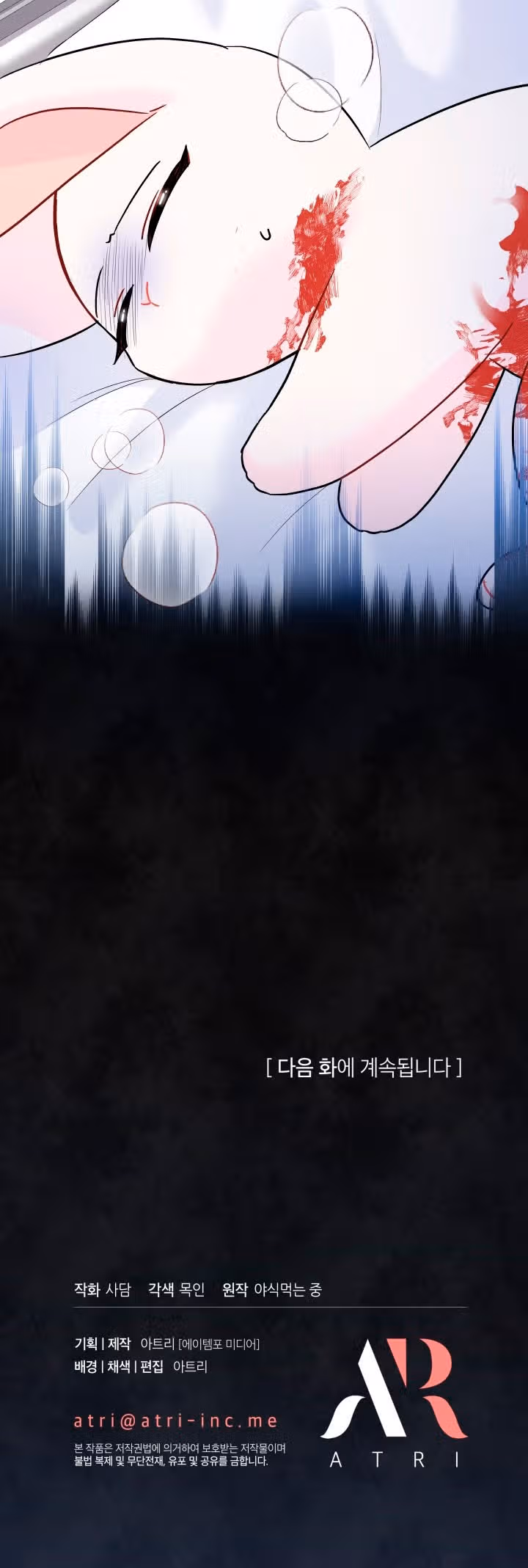 Симбиоз между кроликом и чёрной пантерой — Том 3 · Глава 117, страница 48