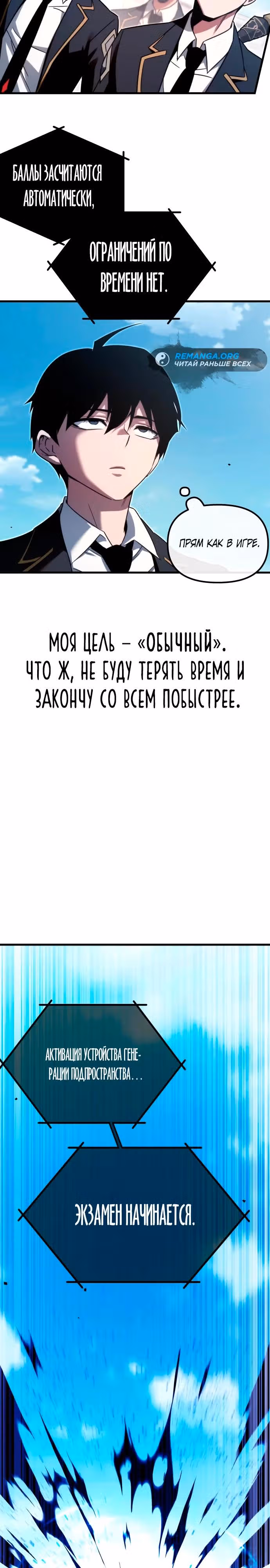 Я захватил власть в Академии одним лишь ножом для сашими — Том 1 · Глава 2, страница 12
