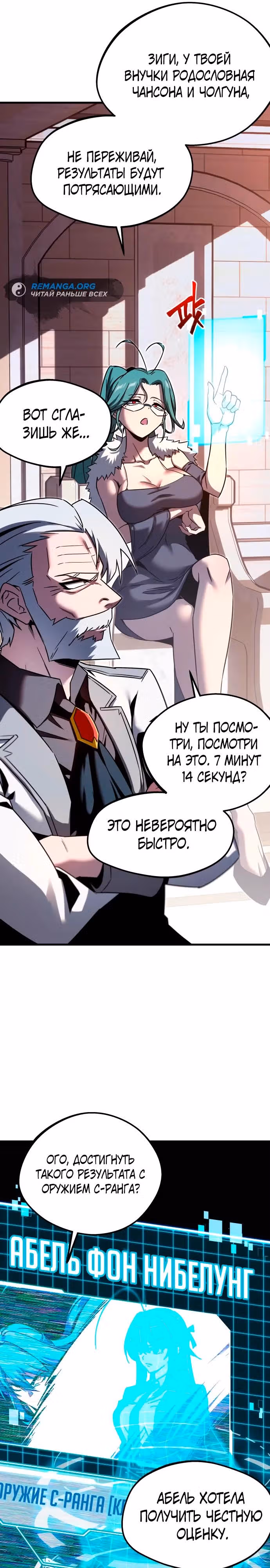 Я захватил власть в Академии одним лишь ножом для сашими — Том 1 · Глава 2, страница 16