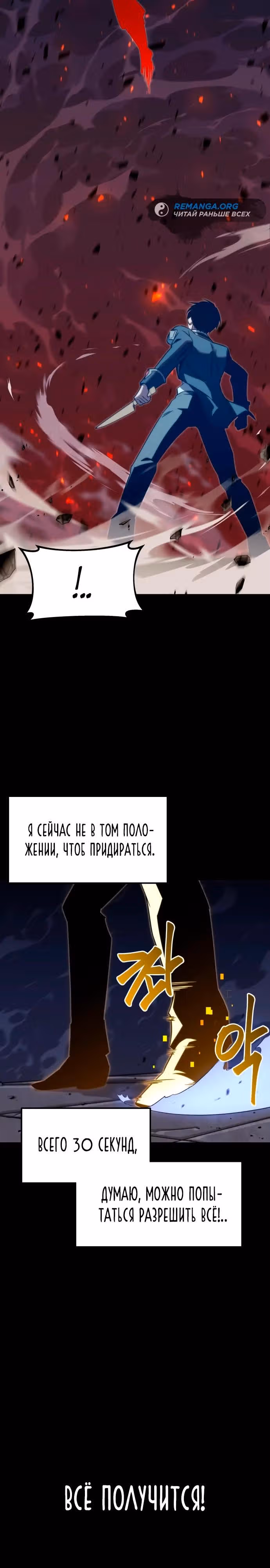 Я захватил власть в Академии одним лишь ножом для сашими — Том 1 · Глава 2, страница 49