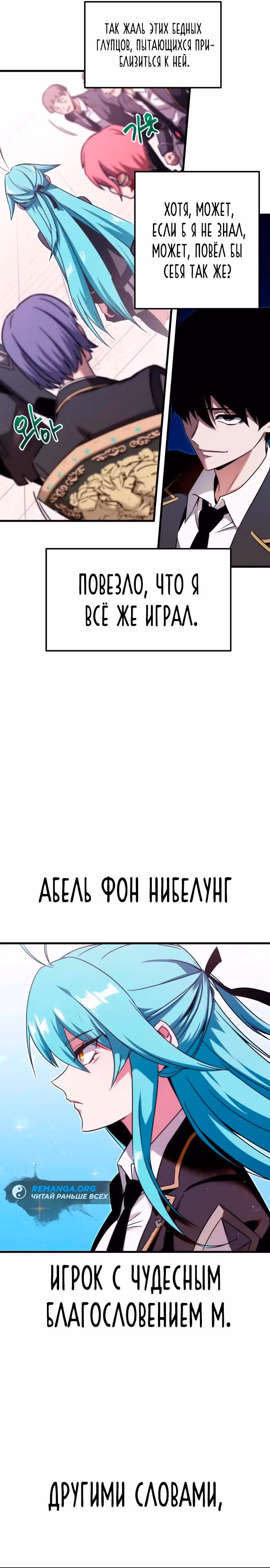 Я захватил власть в Академии одним лишь ножом для сашими — Том 1 · Глава 2, страница 6