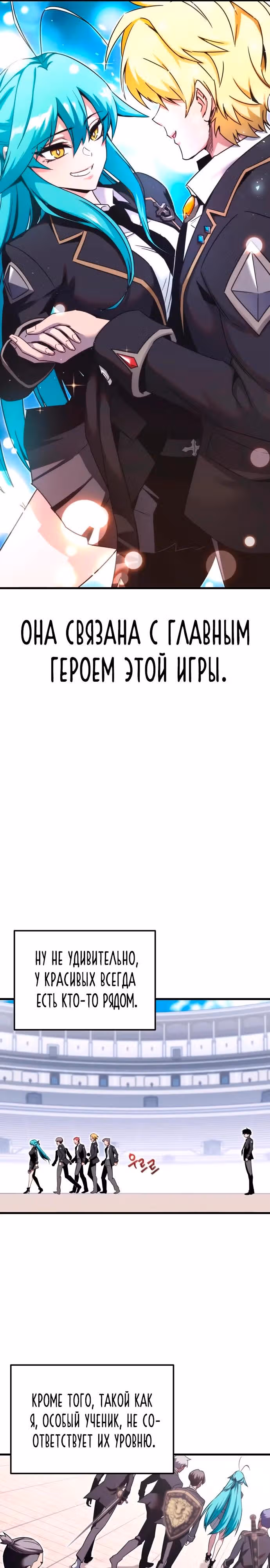 Я захватил власть в Академии одним лишь ножом для сашими — Том 1 · Глава 2, страница 7