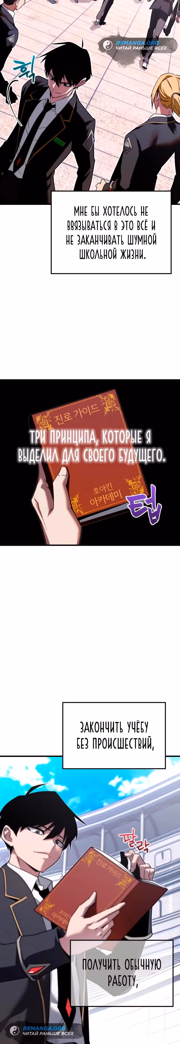 Я захватил власть в Академии одним лишь ножом для сашими — Том 1 · Глава 2, страница 8