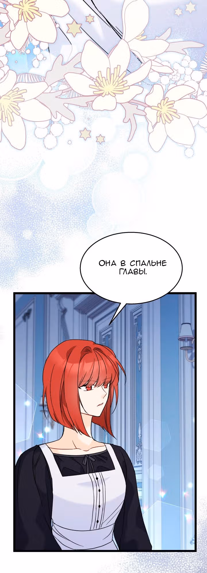 Симбиоз между кроликом и чёрной пантерой — Том 3 · Глава 118, страница 30