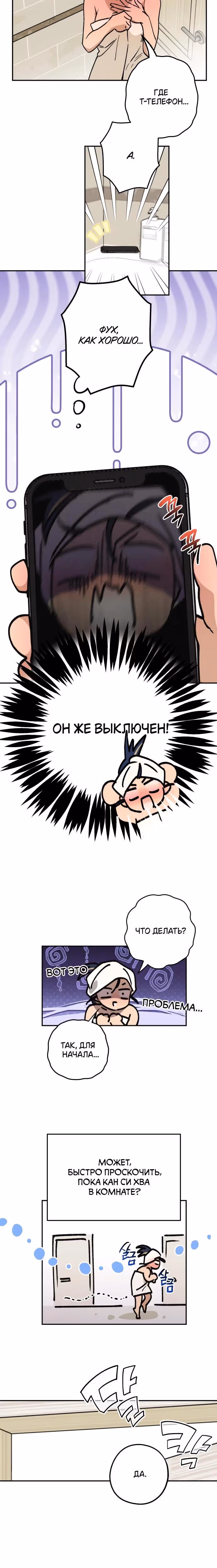 Между делом — Том 1 · Глава 17, страница 2